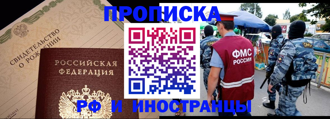 прописка 2025 в Сасово