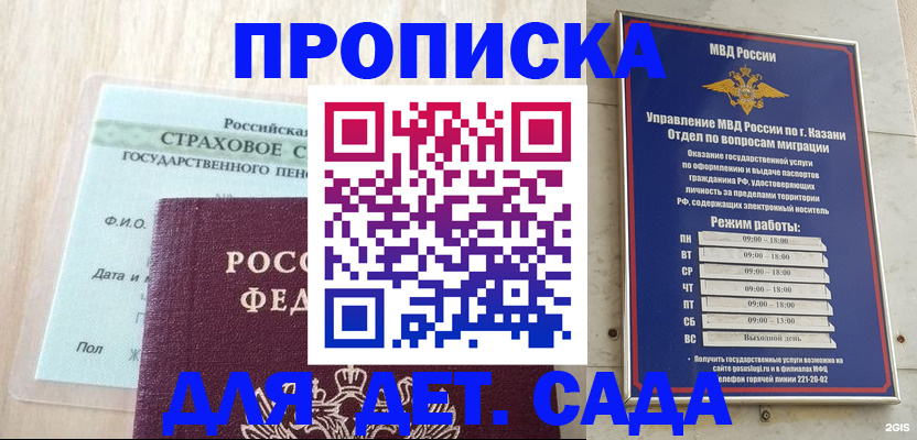 временная прописка в Сасово